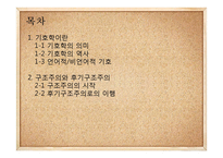 기호학, 구조주의와 후기구조주의-1