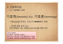 기호학, 구조주의와 후기구조주의-3