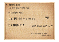기호학, 구조주의와 후기구조주의-6