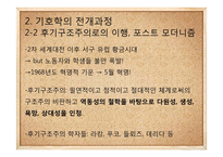 기호학, 구조주의와 후기구조주의-9