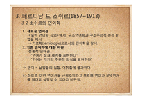 기호학, 구조주의와 후기구조주의-11