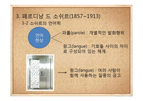 기호학, 구조주의와 후기구조주의-13