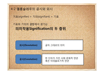기호학, 구조주의와 후기구조주의-18