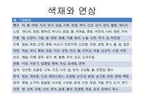 색채심리학의 이해-9