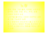 색채심리학의 이해-17