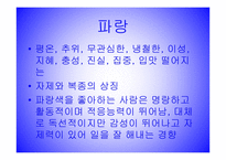 색채심리학의 이해-19