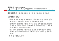 제조물 책임법(Product Liability Law)-9