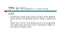제조물 책임법(Product Liability Law)-10