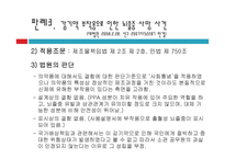 제조물 책임법(Product Liability Law)-12