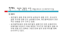 제조물 책임법(Product Liability Law)-16