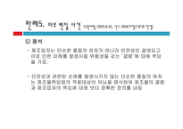 제조물 책임법(Product Liability Law)-19