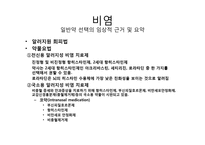 비염의 증상, 일반약 추천과 복약지도-7