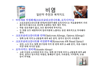 비염의 증상, 일반약 추천과 복약지도-12