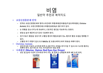비염의 증상, 일반약 추천과 복약지도-13