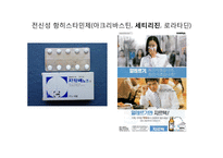비염의 증상, 일반약 추천과 복약지도-17