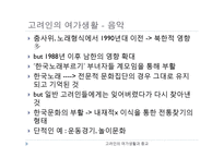 고려인의 여가생활과 종교-3