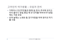 고려인의 여가생활과 종교-5