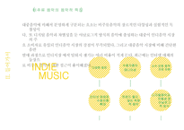 비주류 음악(인디뮤직)의 전파, 향유방식 조사-6