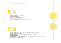 비주류 음악(인디뮤직)의 전파, 향유방식 조사-10