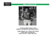 차범근과 박지성의 성공요인-5