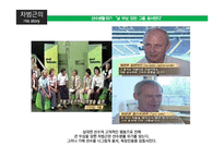 차범근과 박지성의 성공요인-12