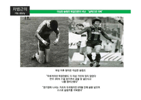 차범근과 박지성의 성공요인-13