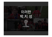 차범근과 박지성의 성공요인-17