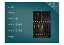 불교의 사상과 선험적 비판-2