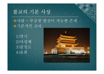 불교의 사상과 선험적 비판-8