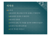 불교의 사상과 선험적 비판-9