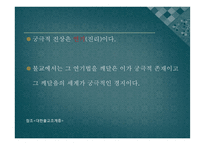 불교의 사상과 선험적 비판-11