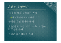 불교의 사상과 선험적 비판-13