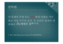 불교의 사상과 선험적 비판-14