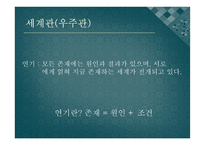 불교의 사상과 선험적 비판-17