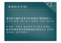 불교의 사상과 선험적 비판-19