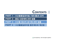 수산물 품질관리법 제도 연구-2