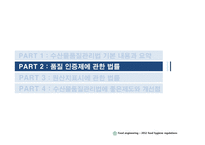 수산물 품질관리법 제도 연구-7