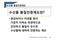 수산물 품질관리법 제도 연구-8