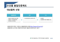수산물 품질관리법 제도 연구-11