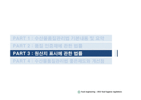 수산물 품질관리법 제도 연구-13