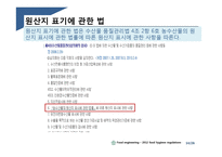 수산물 품질관리법 제도 연구-14