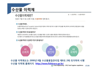 수산물 품질관리법 제도 연구-17
