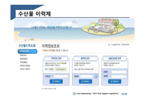 수산물 품질관리법 제도 연구-18