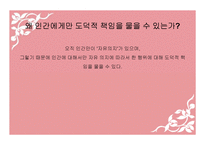 자유의지와 결정론-2