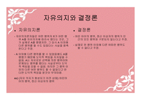 자유의지와 결정론-3