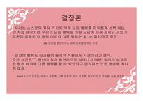 자유의지와 결정론-5
