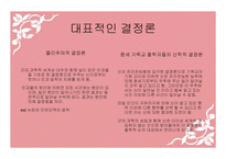 자유의지와 결정론-6