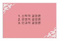 자유의지와 결정론-7
