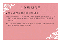 자유의지와 결정론-8