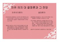 자유의지와 결정론-15